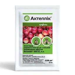 Інсектицид Актеллік 6 мл, Syngenta