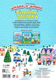 Різдвяні забавки - мініатюра 2