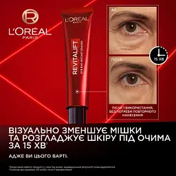 Крем для миттєвого маскування мішків під очима L’Oreal Paris Ревіталіфт Лазер 15 мл - мініатюра 13