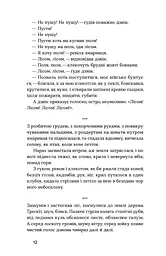 Хмарниця. Оповідання - мініатюра 10