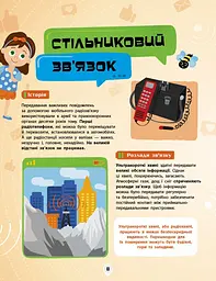 Книга Ранок Як це влаштоване. Смартфони - Яна Воронкова (Л867004У) - мініатюра 8