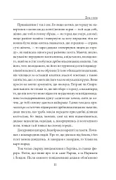 І будуть люди. Частина 4 (Біль і гнів) - мініатюра 11