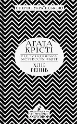 Хліб геніїв