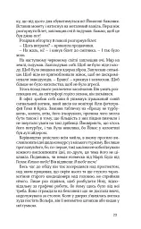 Життя бажань - Томас Главінич - мініатюра 24