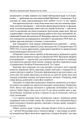 Михайло Грушевський. Портрет на тлі епохи - Данило Яневський - мініатюра 5