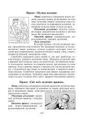 Музичні учнівські проекти на уроках та в позаурочній діяльності - мініатюра 8