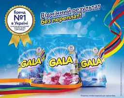 Пральний порошок Gala Лаванда та Ромашка для білих та кольорових тканин 400 г - мініатюра 3
