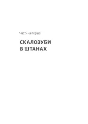 Спогади неврівноваженого молодика - мініатюра 10