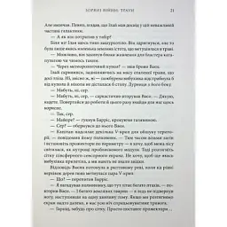Книга Зоряні війни. Траун. Книга 1 - Тімоті Зан Varvar Publishing (9786170996145) - мініатюра 12