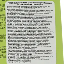 Маска для ніг Prreti baby foot mask Пом'якшуюча, 1 пара - мініатюра 3
