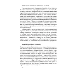 Книга 6 навичок стратегічного мислення. Як спрямувати свою організацію в майбутнє - Майкл Воткінс Наш Формат (9786178437008) - мініатюра 11