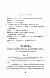 Мартин Боруля. Хазяїн. Сто тисяч - Іван Карпенко-Карий (978-966-10-5293-1) - мініатюра 5