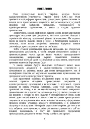 Процесуальні документи в адміністративному судочинстві - мініатюра 4