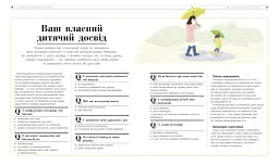 Про що думає моя дитина? - мініатюра 4