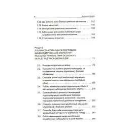 Книга Психологія бою Астролябія (9786176642602) - мініатюра 3
