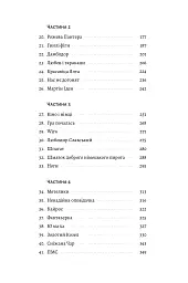 До побачення, телебачення! - Емма Антонюк - мініатюра 4