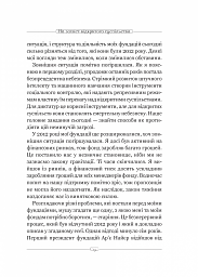 На захист відкритого суспільства - Джордж Сорос - мініатюра 8