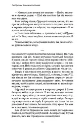 Пам'ять про минуле Землі. Книга 3. Вічне життя Смерті - мініатюра 14