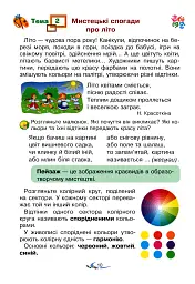Мистецтво. Підручник інтегрованого курсу для 3 класу закладів загальної середньої освіти - Володимир Островський - мініатюра 10