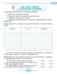 Я досліджую світ 3 клас. Робочий зошит з інтегрованого курсу. Частина 2 - мініатюра 4