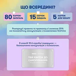Картки саморефлексії Orner Розмова з собою orner-2971 100 карток - мініатюра 7