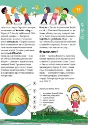 Все про все. Велика енциклопедія молодшого школяра - Яна Батій - мініатюра 5