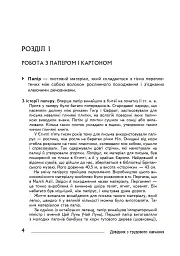 Технології: довідник для вчителів початкових класів - Володимир Хорунжий - мініатюра 3