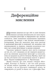 Его, голод і агресія. Перегляд теорії та методу Фройда - Фредерік Перлз - мініатюра 5