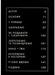 Вино: сучасні знання і правила - Джон Бонне (Z103032У) - мініатюра 2