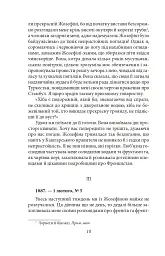 Французькі листи. Повісті та оповідання. Том 1 - Ісмаїл Ґаспринський - миниатюра 10