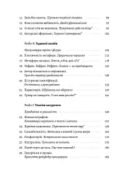 Не музи, а м'язи. 50 вправ із творчопису - мініатюра 4