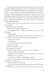 Цей безсмертний - мініатюра 12