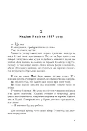 Син паскуди - мініатюра 2