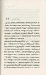 Вибори від А до Я - мініатюра 4