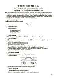 Мій конспект. Математика. 3 клас. Частина 2 (за підручником С. О. Скворцової О. В. Онопрієнко) - мініатюра 2