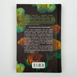При надії - Даніель Валентайн | Клуб Сімейного Дозвілля, книга українською, нова, тверда - мініатюра 4