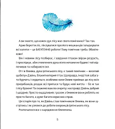 Оммм. Історія Дзвіня - Таша Торба - мініатюра 4