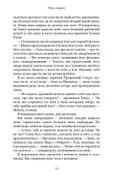 Плоть і вогонь. Книга 1. Тінь у жариві - мініатюра 10