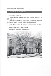 Фантоми історичних ансамблів Києва - Кирило Третяк - мініатюра 6