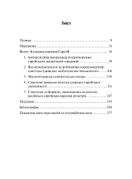 Совєтське і кошерне: Єврейська народна культура в Совєтському Союзі (1923–1939) - мініатюра 2