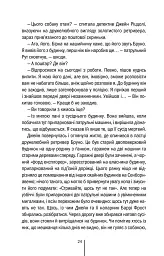 Померти знову. Книга 11 - Тесс Ґеррітсен - мініатюра 17