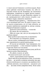 Дар страху. Інстинкт самозбереження, здатний вберегти від насилля - Гевін де Беккер - миниатюра 10