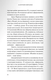 За мурами мовчання. Зловживання, насильство, розчарування у жіночих монастирях - мініатюра 11