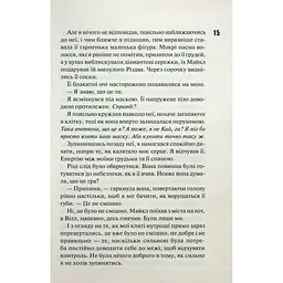 Схованка. Диявольська ніч. 2 - Пенелопа Дуглас КСД (9786171508088) - мініатюра 12