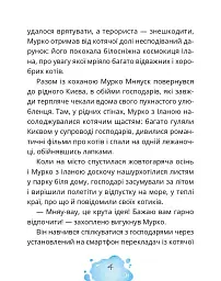 Котозаври. Мурко Мняуск і таємниця острова Катце - мініатюра 5
