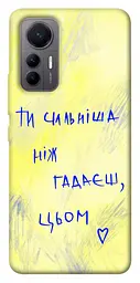 Чохол Demsky Ти сильніша ніж гадаєш для Xiaomi 12 Lite