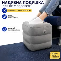 Подушка надувна для ніг у подорожі з 1 клапаном компактна підставка для ніг у літак автобус автомобіль сіра - мініатюра 2