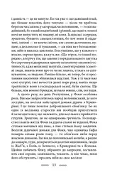 На високій полонині. Книга 1. Правда старовіку - мініатюра 13