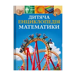 Книга Дитяча енциклопедія математики - Тім Колінз Vivat (9786171707832)