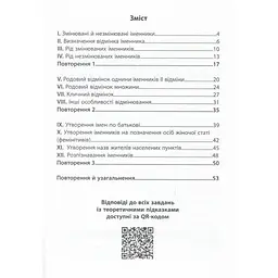Навчальна книга 3000 вправ та завдань Українська мова НМТ 452360 - мініатюра 3